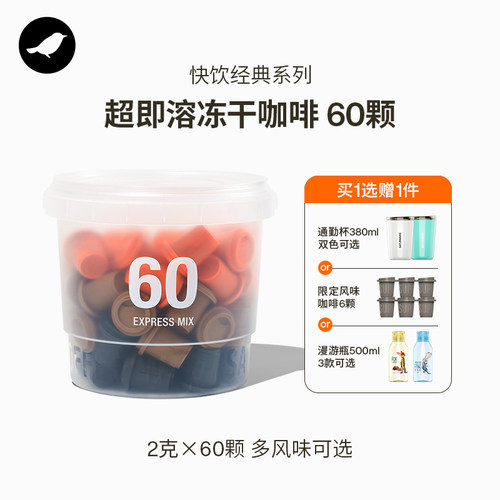 三顿半快饮黑咖啡60颗