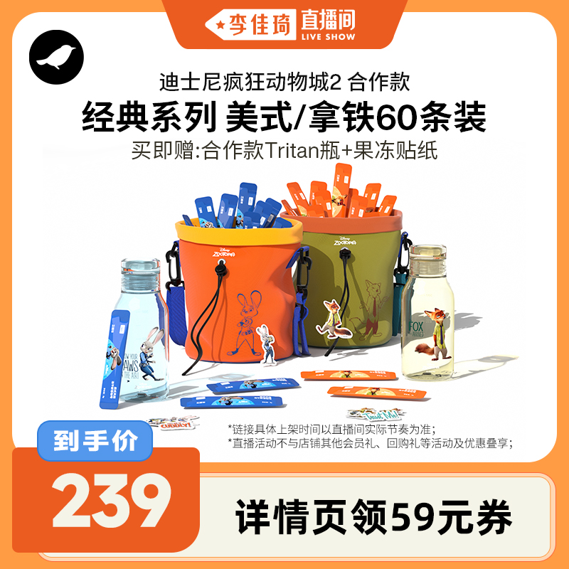 【李佳琦直播间】三顿半咖啡 疯狂动物城合作款冻干黑咖啡60条装