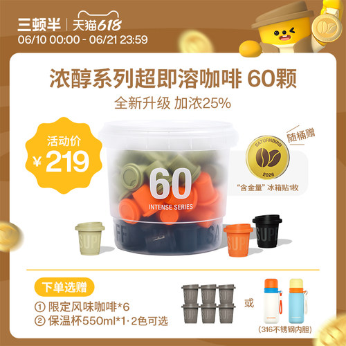 三顿半| 浓醇系列超即溶冻干美式意式日式黑咖啡2g*60颗