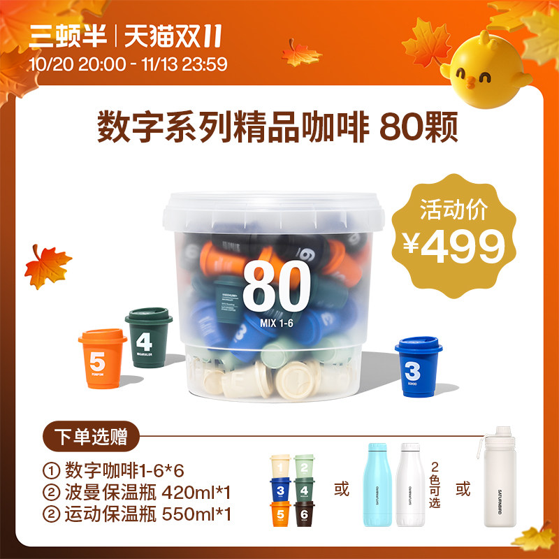 【立即抢购】三顿半钻石星尘™7.0数字星球80颗速溶冻干黑咖啡粉