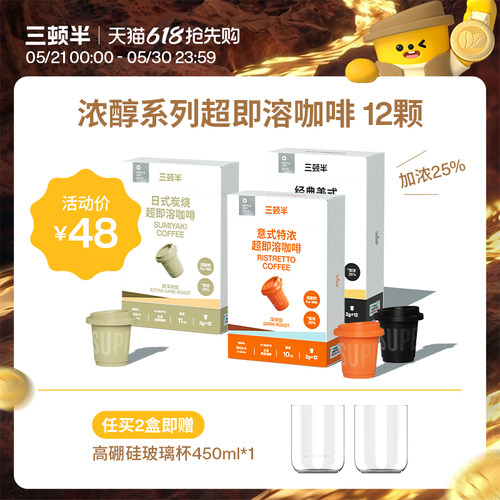 三顿半| 浓醇系列超即溶冻干黑咖啡美式2g*12颗