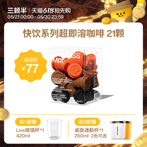 三顿半美式拿铁快饮咖啡速溶冻干
