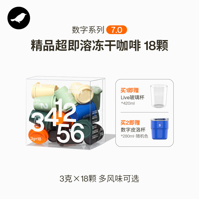 三顿半|数字星球7.0钻石星尘&trade;美式冻干黑咖啡粉18颗