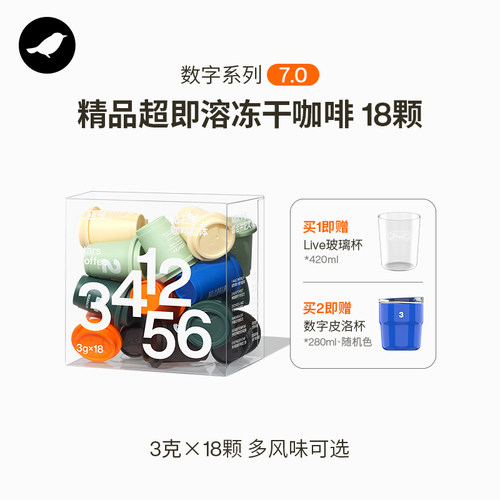三顿半|数字星球7.0钻石星尘™美式冻干黑咖啡粉18颗