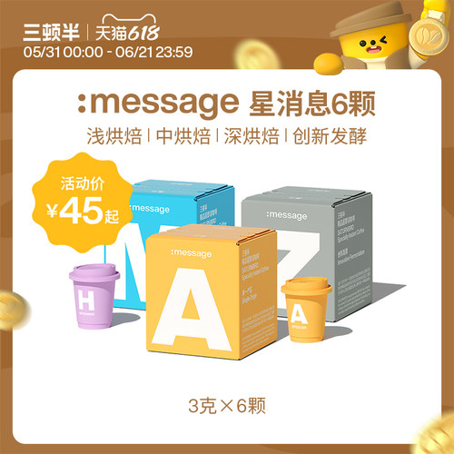 三顿半|:message星消息 冻干黑咖啡 A-Z 6颗装