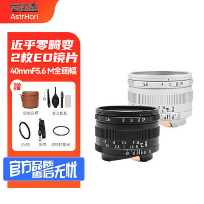 岩石星40mmF5.6M口定焦镜头