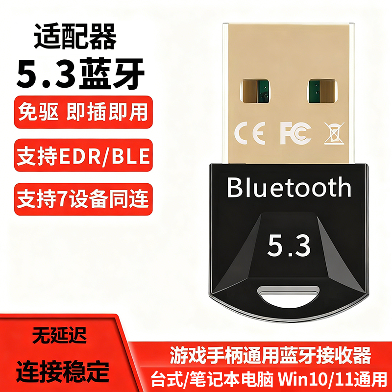 蓝牙5.3接收器joycon电脑无线接收器游戏手柄键盘音响耳机通用