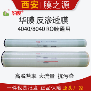 华膜ULPHM-4040/6040反渗透ro膜工业膜滤芯FRHM-8040抗污染膜