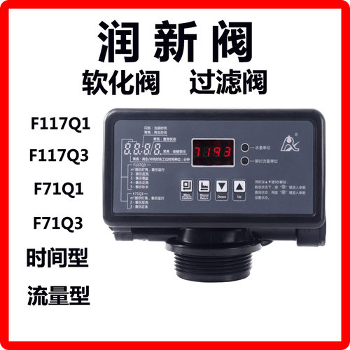 润新过滤阀F71Q1软化阀F117Q1