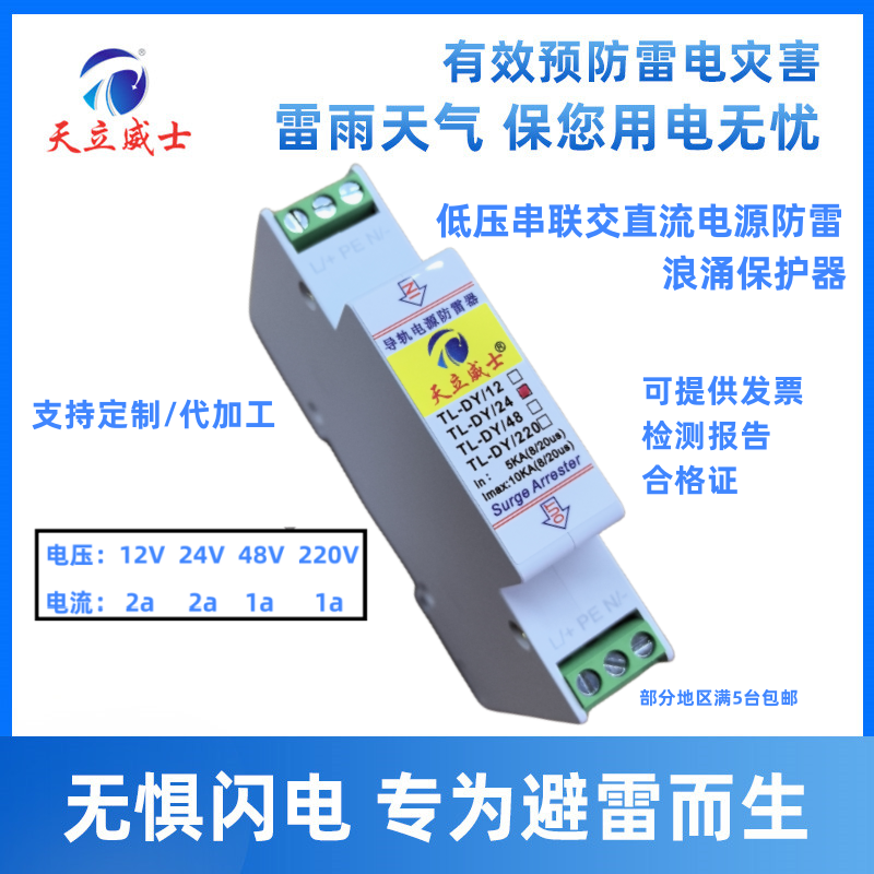 交直流电源防雷器12V串联型防浪涌保护24V导轨式低压避雷220V3648