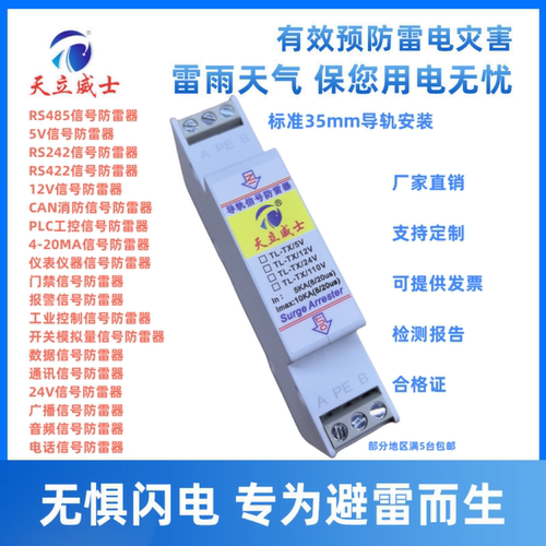 导轨rs485控制信号防雷器