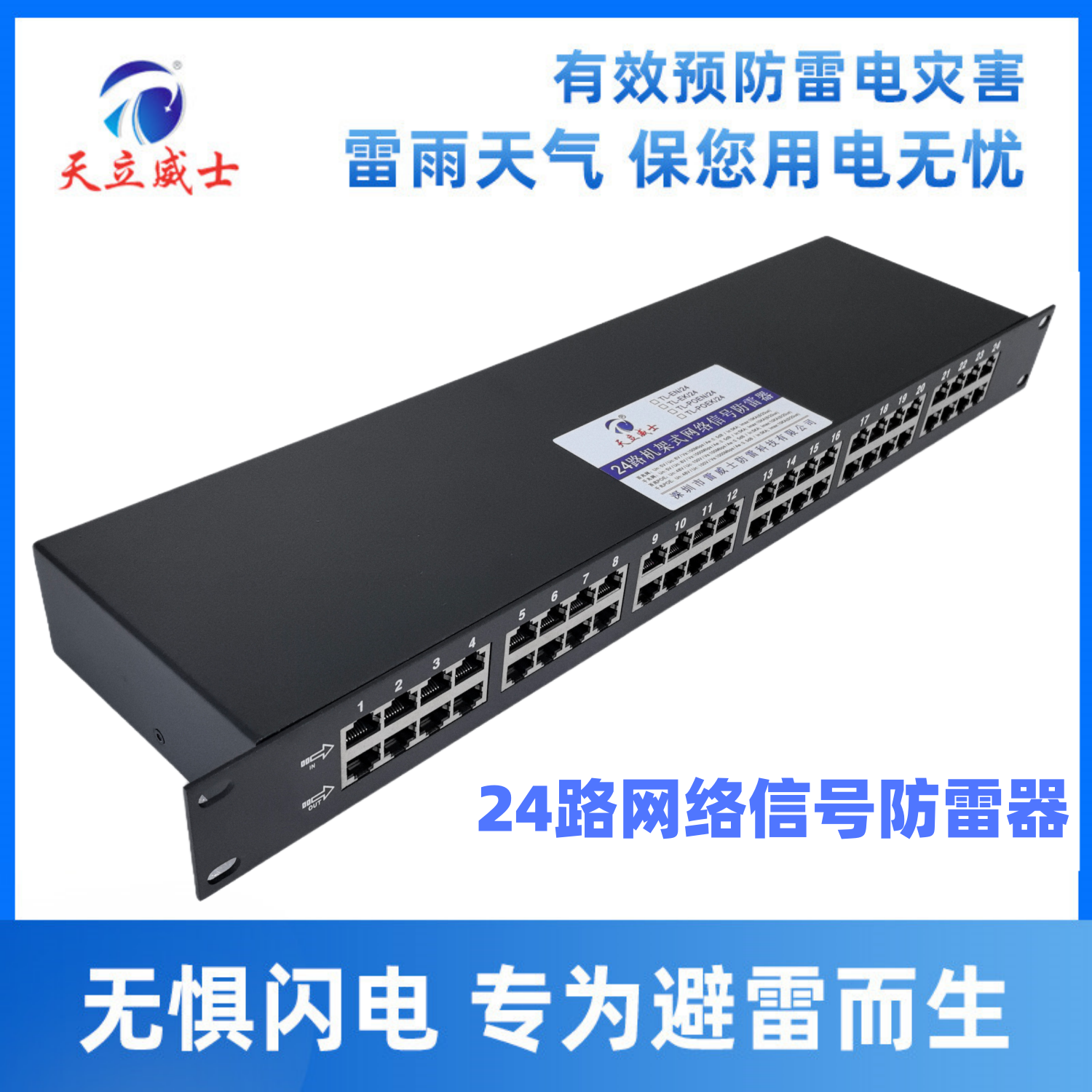 24口网络防雷器机架式浪涌百兆