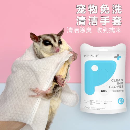 宠物免洗手套清洁擦拭洗澡用品