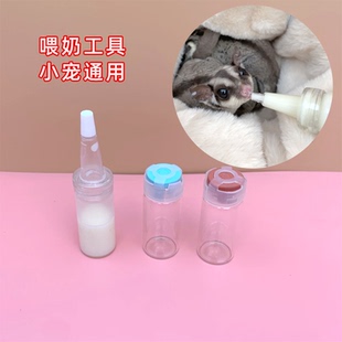 蜜袋鼯喂食喂奶器西林瓶奶瓶奶嘴仓鼠幼崽松鼠幼蜜翻盖喂奶水用品
