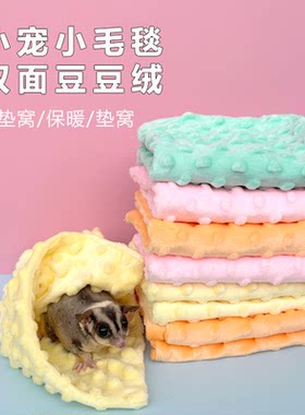 小毛毯垫子蜜袋鼯仓鼠保暖用品