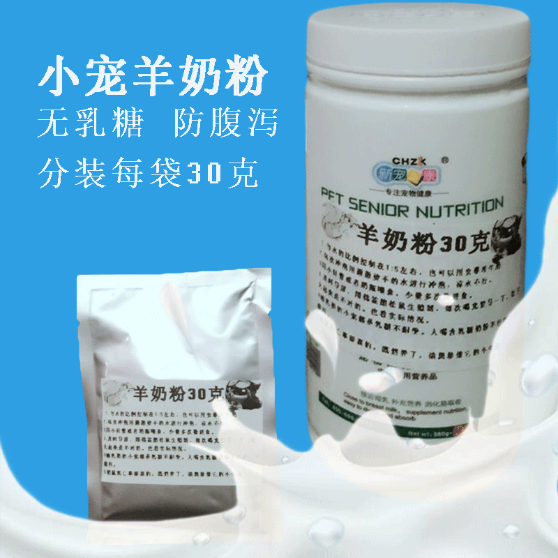 飞鼠魔王金花松鼠蜜袋鼯小宠粮食饲料补钙美毛补营养无乳糖羊奶粉图片