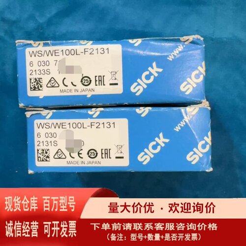 议价德国西克SICK激光传感器WS/WE100L-F2131全