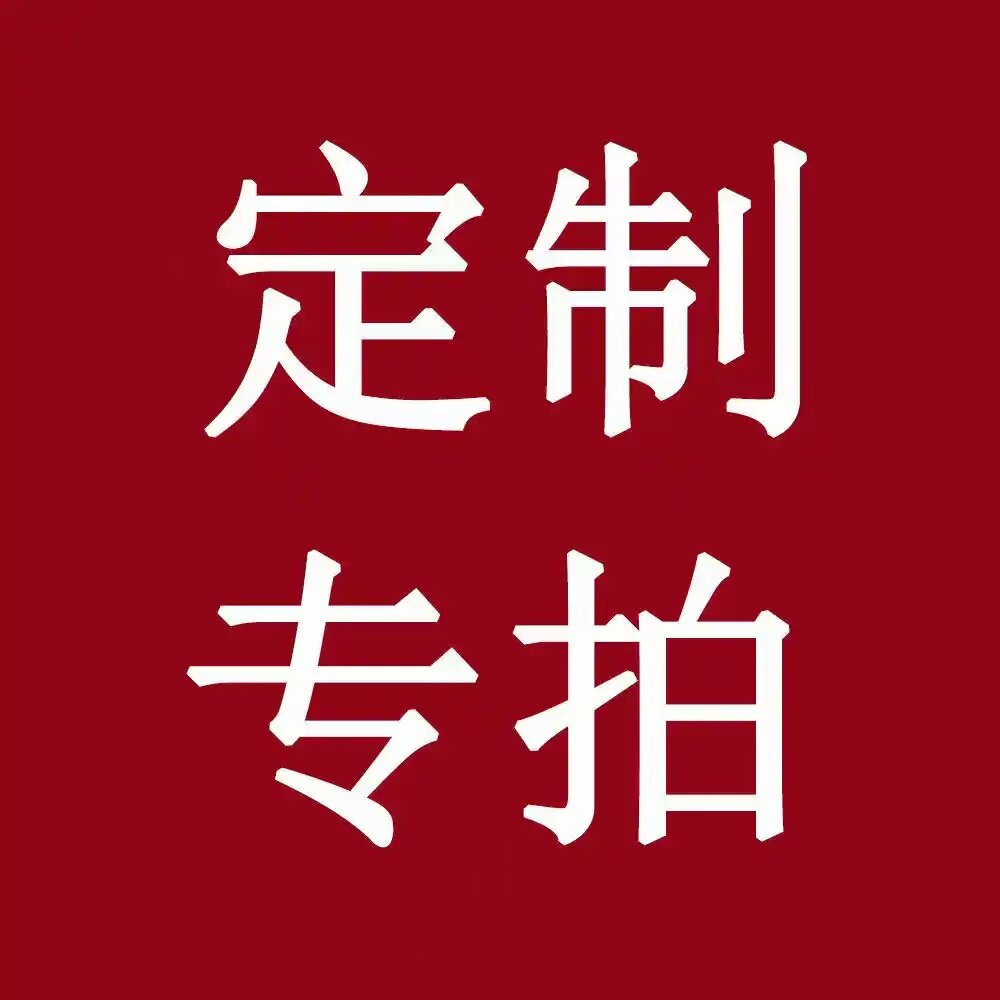 直播专拍链接，私拍不发奇石