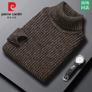 皮尔卡丹冬高领毛衣男冬季新款加绒加厚保暖针织水貂绒打底羊毛衫