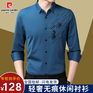 皮尔卡丹高级感长袖衬衫男士2025新款桑蚕丝高档无痕衬衣中年上衣