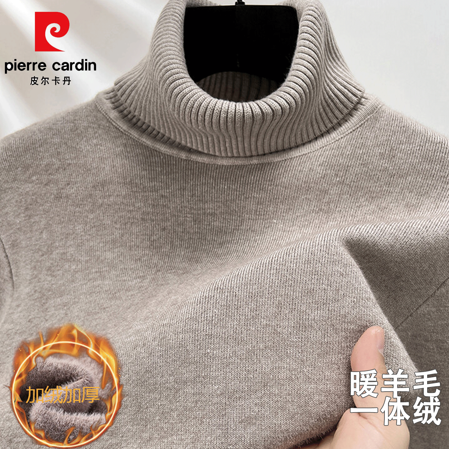 皮尔卡丹一体绒毛衣男