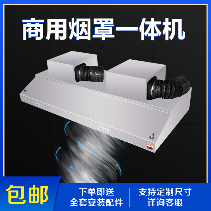 商用抽油烟机不锈钢排烟罩饭店家用油烟净化器一体机厨房简易款