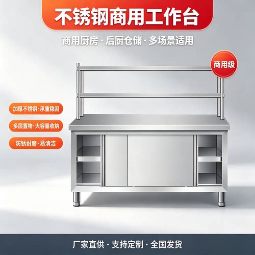 不锈钢工作台带立架厨房操作台