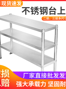 工作台不锈钢台面立架操作台上置物架两层三层厨房家用台上架层架