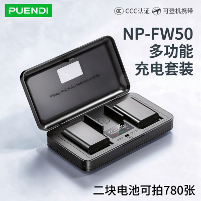普恩迪NP-FW50电池索尼ZVE10 A6000 A6300 nex7 A5100相机充电器