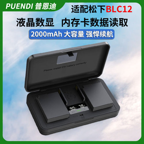 普恩迪DMW-BLC12电池 松下G85 G6 G7 GH2 FZ200 G80 FZ2500充电器