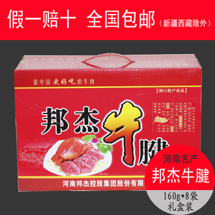 包邮河南特产周口牛肉清真邦杰牛肉牛腱马头五香酱香黄牛肉礼盒