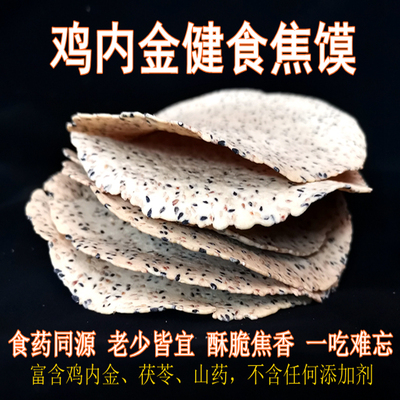传统工艺河南手工焦馍健胃消食