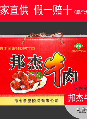 新货邦杰牛肉河南周口特产清真五香酱卤即食黄牛肉真空礼盒
