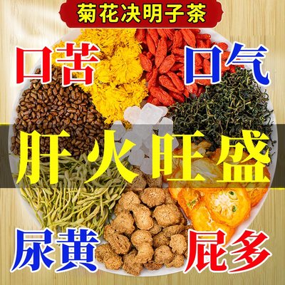 菊花决明子茶熬夜养肝去火除口气