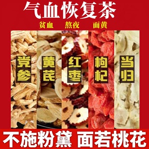 黄芪中药材正品当归党参组合装龙眼肉枸杞红枣桂圆补气血养血茶包