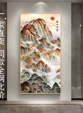 靠山图有山无水画入户玄关过道旭日东升泰山日出风水招财壁画挂画
