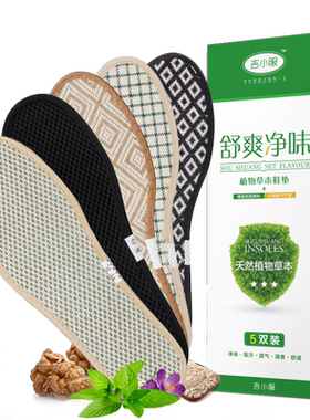 5双鞋垫男吸汗透气防臭夏季香型