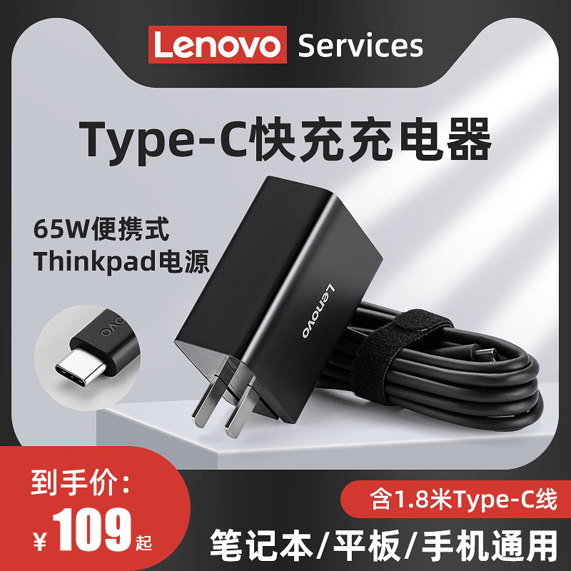 联想原装二代口红电源65W可折叠插头thinkpad便携typec电源适配器-封面