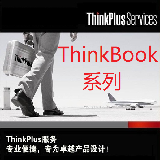联想thinkbook延长保修官方续保