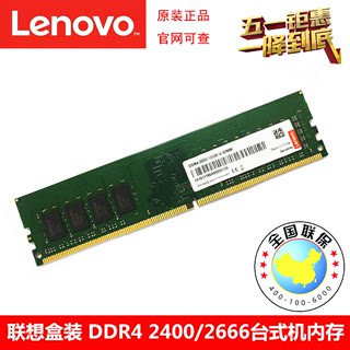 联想DDR3L 1600 DDR4 2400/2666/3200 4G 8G 16G 32G台式机内存条