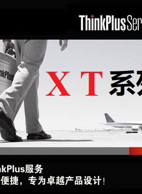ThinkPad官方延保X/T/X1/A系列