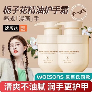 屈臣氏栀子花精油香氛维E护手霜滋润保湿防干燥女官方旗舰店正品