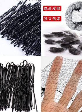 黑色隐形发网发兜舞蹈考级空乘空姐盘头发网发饰