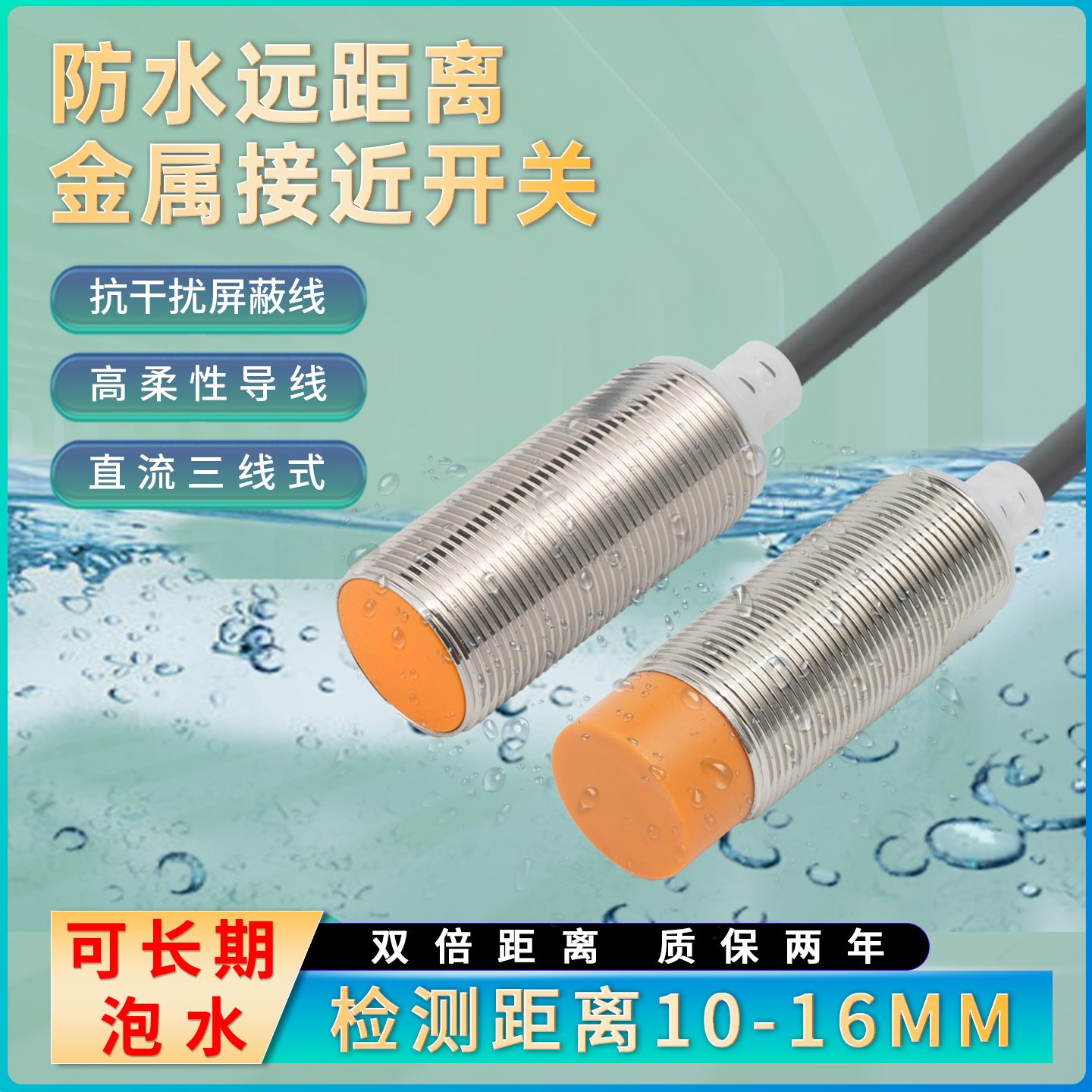 LEIKE雷克m18接近开关传感器远距离16mm直流三线24V常开常闭npn