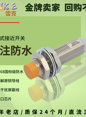 原装雷克LEIKE PR12-4N DC24V直流NPN NO常开电感式接近开关三线