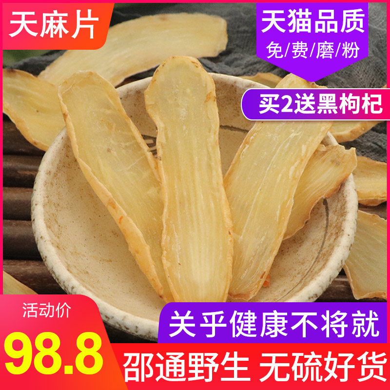 天麻片云南昭通500g克 小草坝天麻干货可磨天麻细粉