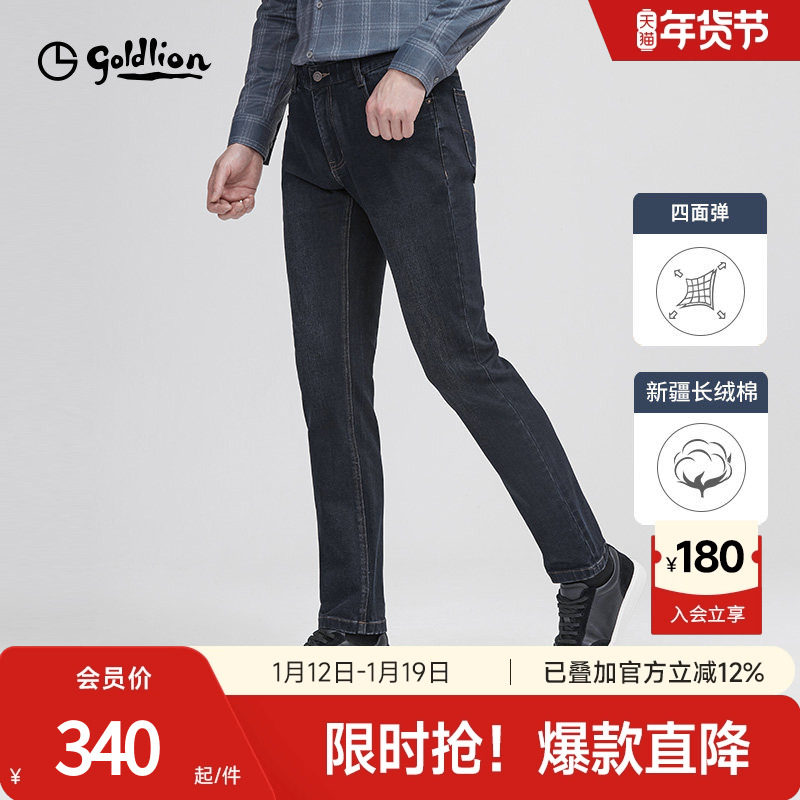 【四面弹】金利来2025春秋新款男士牛仔裤弹力水洗直筒休闲长裤男,男装,牛仔裤,淘宝优惠券,粉丝福利购,淘宝优惠卷