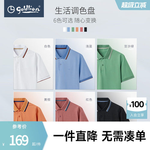 金利来夏季新款男士短袖polo衫
