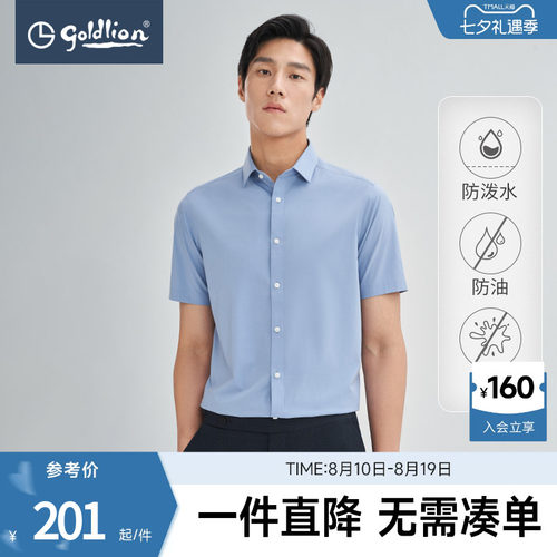 金利来男易打理拒水商务短袖衬衫