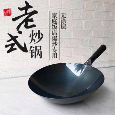 饭店厨师专用铁锅老式无涂层炒锅